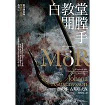 白教堂開膛手【犯罪側寫師愛蜜莉.洛伊系列2】 (電子書)