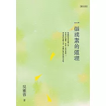 一個樸素的道理 (電子書)