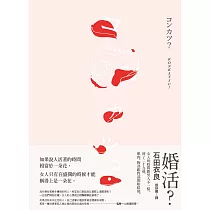 婚活? (電子書)