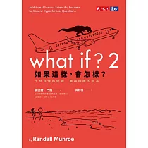 如果這樣，會怎樣?2 (電子書)