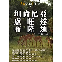 坦尚尼亞、盧旺達、布隆迪 (電子書)