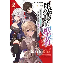 黑鳶的聖者(02) (電子書)