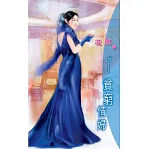 貧窮情婦：另類情婦 3 (電子書)