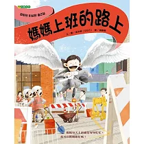 媽媽上班的路上 (電子書)
