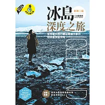 冰島深度之旅：當地最大旅行網站專欄作家的超詳盡景點攻略(新第二版) (電子書)