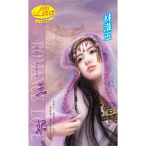 玉妃：下堂妃 4 花剌國之章 (電子書)