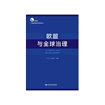 欧盟与全球治理 (電子書)
