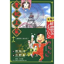 貴妃上菜 (12) (電子書)