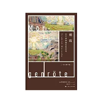 朝霞：关于道德偏见的思考 (電子書)