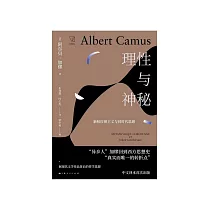 理性与神秘：新柏拉图主义与同时代思想 (電子書)