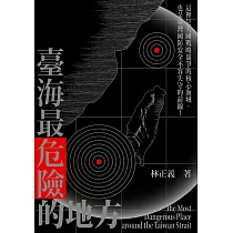 臺海最危險的地方 (電子書)