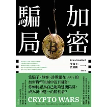 加密騙局 (電子書)