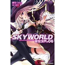 SKYWORLD 蒼穹境界(6) (電子書)