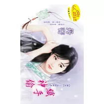 纖手神偷：竊玉 4 (電子書)