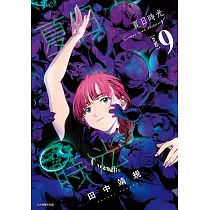 夏日時光 (9) (電子書)