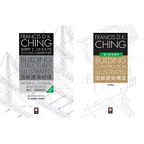 程大金建築結構+建築構造 (電子書)
