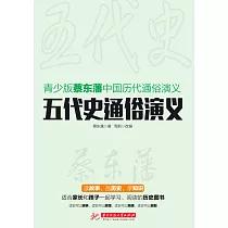 五代史通俗演義 (電子書)