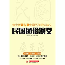 民國通俗演義 (電子書)