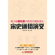 宋史通俗演義 (電子書)