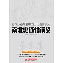 南北史通俗演義 (電子書)