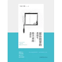 願你想要的都擁有，得不到的都釋懷(繁體中文) (電子書)