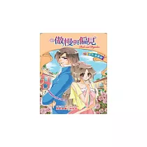 傲慢與偏見 (電子書)