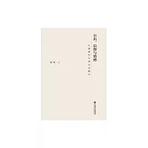自由、信仰與情感 (電子書)