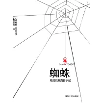 蜘蛛：物流戰略高管手記 (電子書)