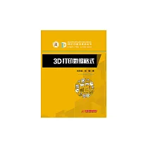 3D列印資料格式 (電子書)