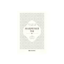 西方倫理學原著導讀 (電子書)