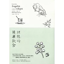 理想的簡單飲食(二版) (電子書)