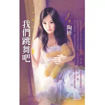 我們跳舞吧 (電子書)