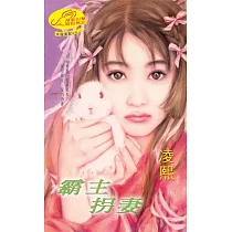 霸主拐妻：龍鳳配 4 (電子書)