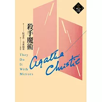 殺手魔術(克莉絲蒂繁體中文版20週年紀念珍藏49) (電子書)