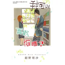我可以喜歡你嗎? (全) (電子書)