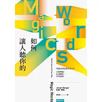 如何讓人聽你的：華頓商學院教你用文字引發興趣、拉近關係、有效說服 (電子書)
