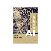 我的同事是AI (電子書)