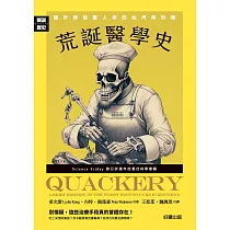 荒誕醫學史：關於那些要人命的仙丹與妙術 (電子書)