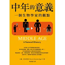 中年的意義(二版)：一個生物學家的觀點 (電子書)