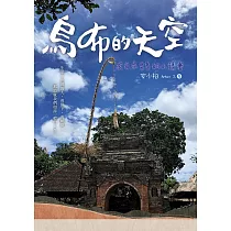 烏布的天空：來自峇里島的小情書 (電子書)