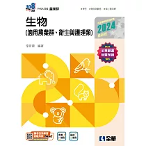 升科大四技─生物 (電子書)