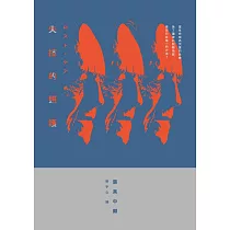 失控的照護(增訂新版) (電子書)