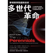 華頓商學院趨勢剖析──多世代革命：人口組成與科技創新，如何共創一個顛覆學習、工作與娛樂的未來? (電子書)