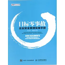 目標零事故 (電子書)