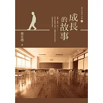 成長的故事 (電子書)
