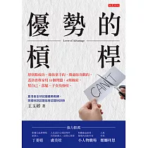 優勢的槓桿 (電子書)