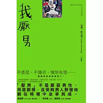 我，厭男 (電子書)