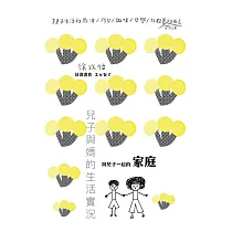 兒子與媽的生活實況：和兒子一起的家庭 (電子書)