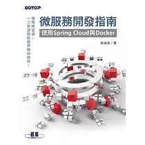微服務開發指南|使用Spring Cloud與Docker (電子書)