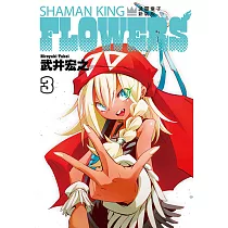 通靈童子FLOWERS 新裝版 (3) (電子書)